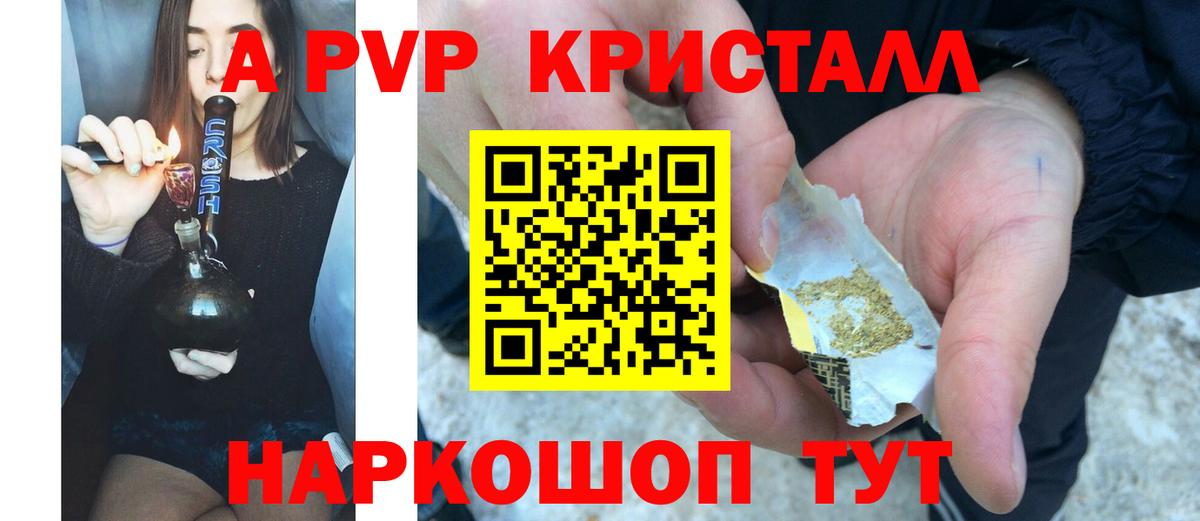 что такое наркотик  APVP крисы CK  Альметьевск  Alfa_PVP кристаллы 