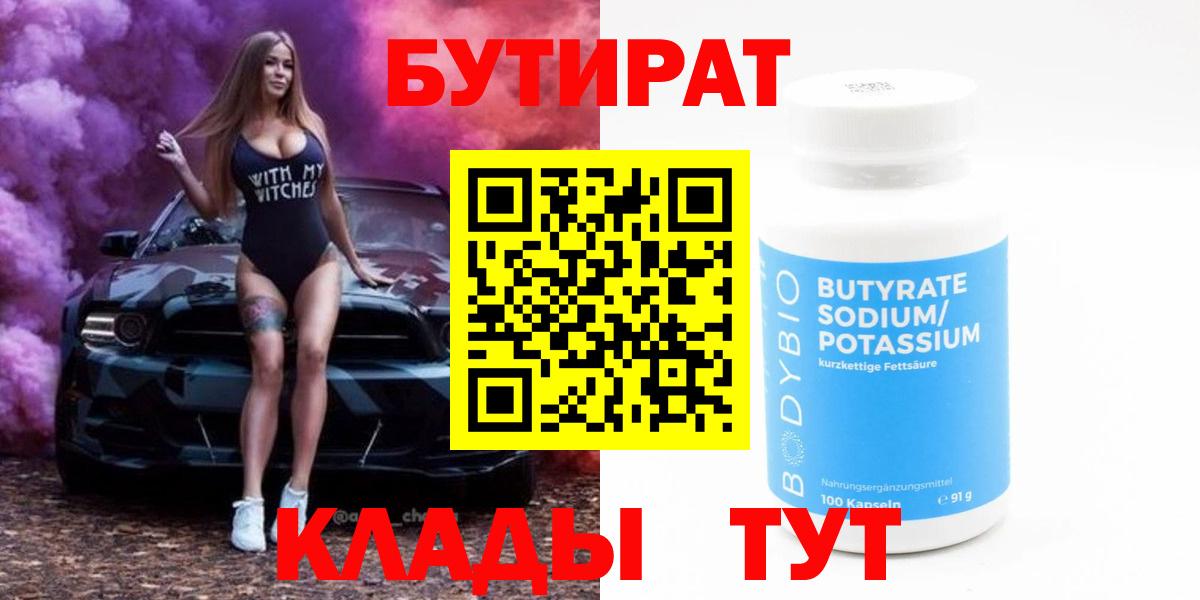 Бутират бутандиол Альметьевск