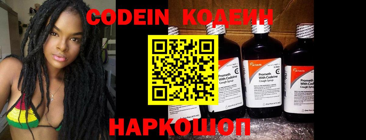 Кодеиновый сироп Lean напиток Lean (лин)  Альметьевск  Кодеиновый сироп Lean напиток Lean (лин) 