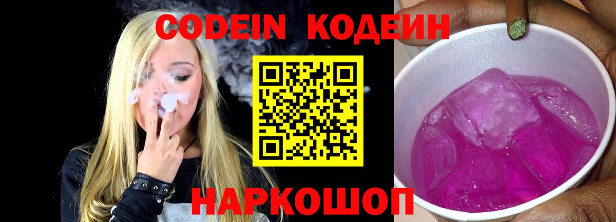Кодеиновый сироп Lean Purple Drank Альметьевск