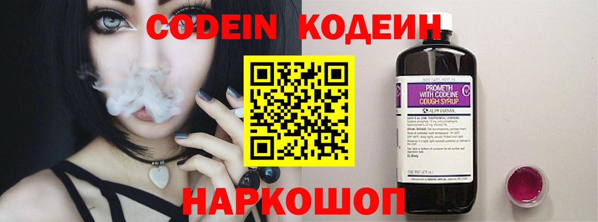Альметьевск  Кодеиновый сироп Lean напиток Lean (лин)  Вход с VPN 