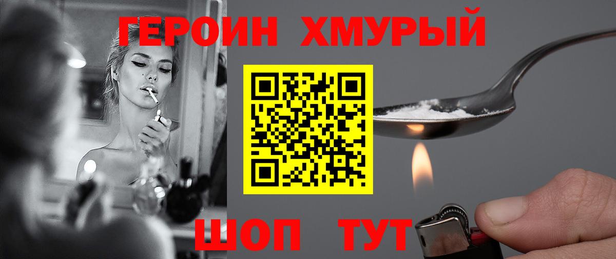 Героин герыч Альметьевск