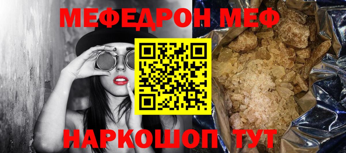Меф  что такое наркотик  Альметьевск  Меф мяу мяу  МЕФ VHQ  Вход с VPN 