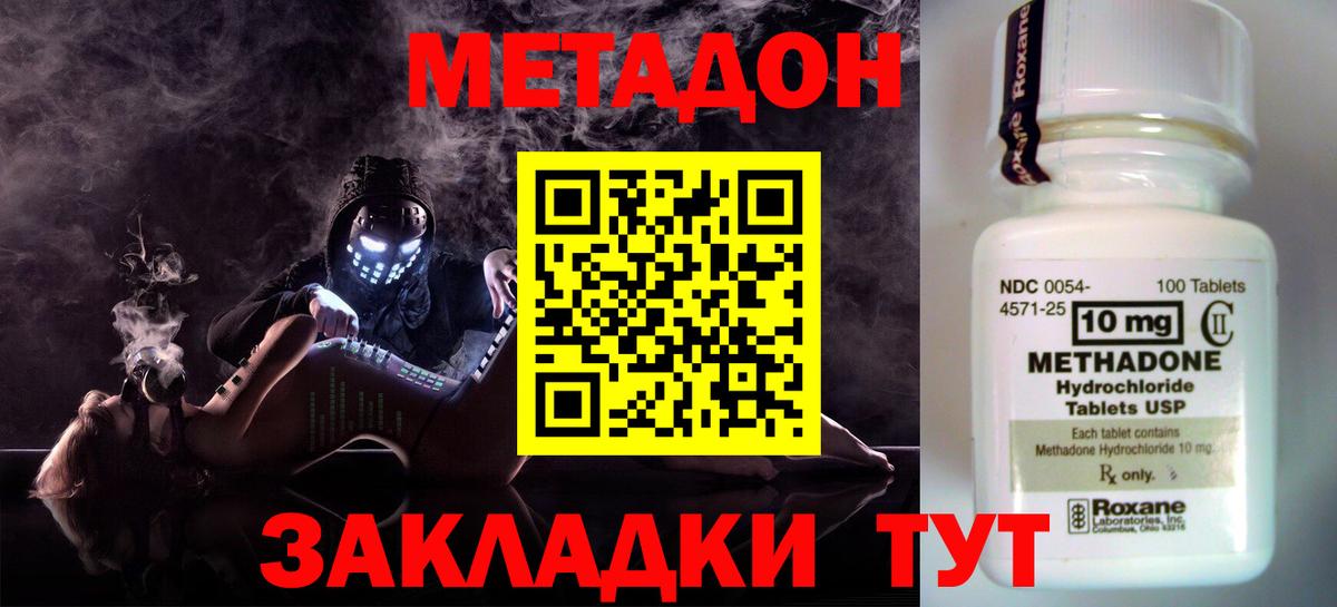 МЕТАДОН белоснежный  Альметьевск  МЕТАДОН кристалл 