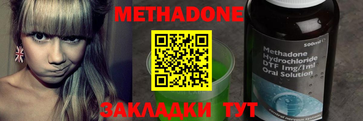 Альметьевск  МЕТАДОН methadone  Метадон methadone  Вход с VPN 